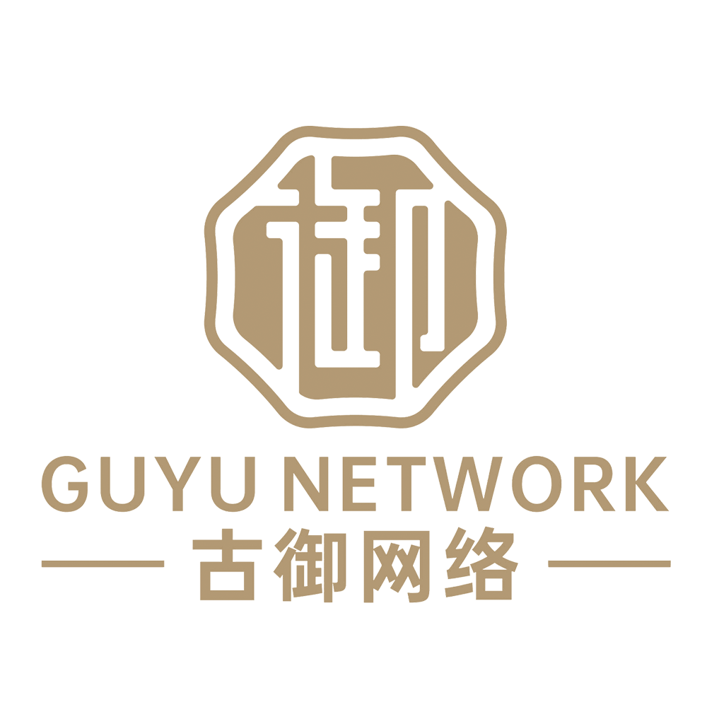 古御网络科技